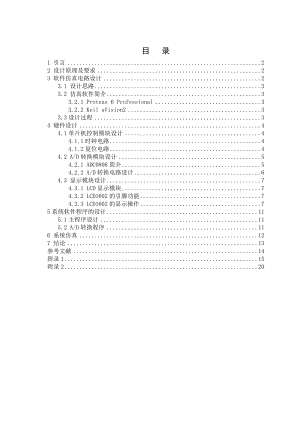 毕业设计基于51单片机的数字电压表设计.doc