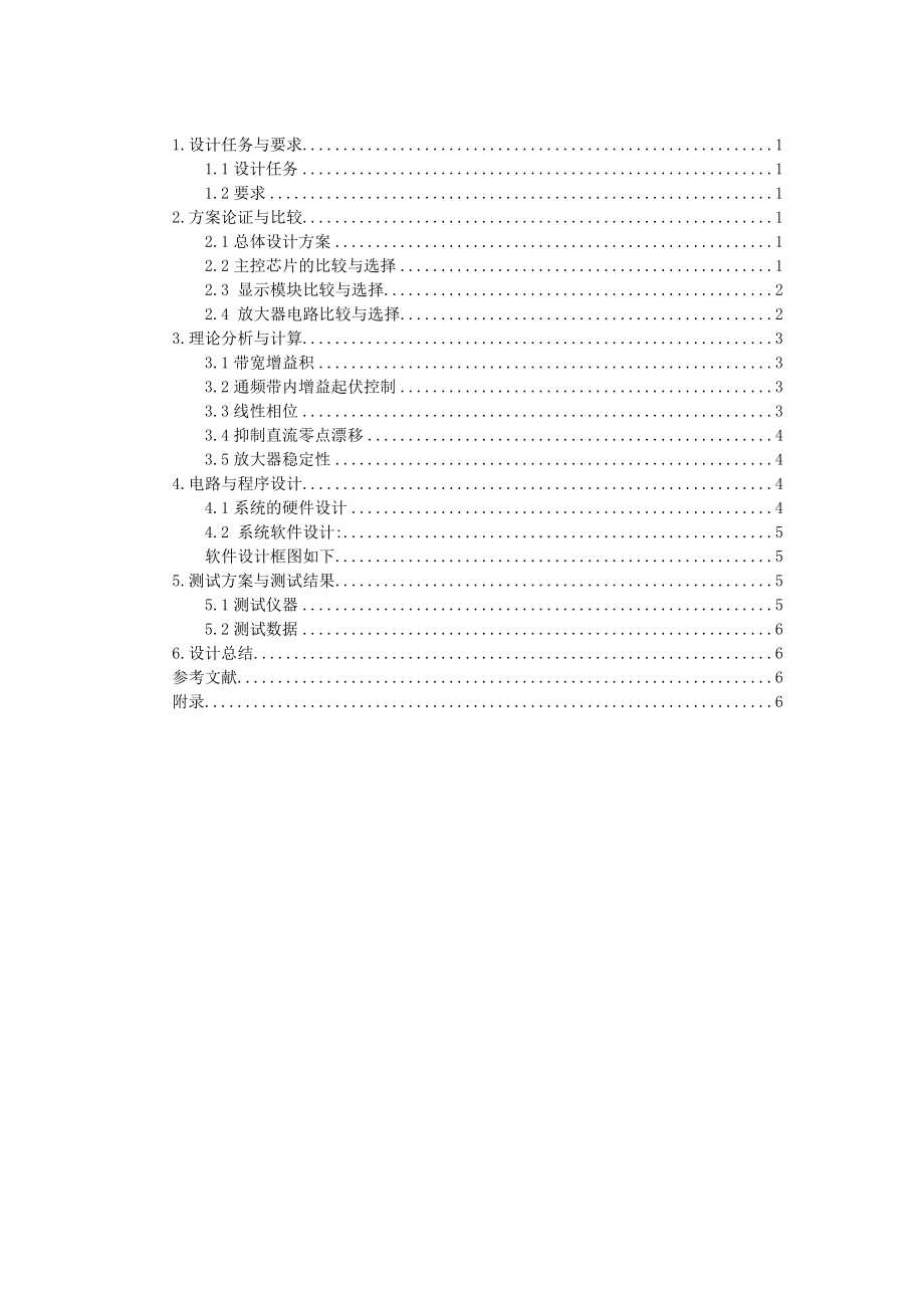 基于单片机的宽带放大器设计论文论文.doc_第3页