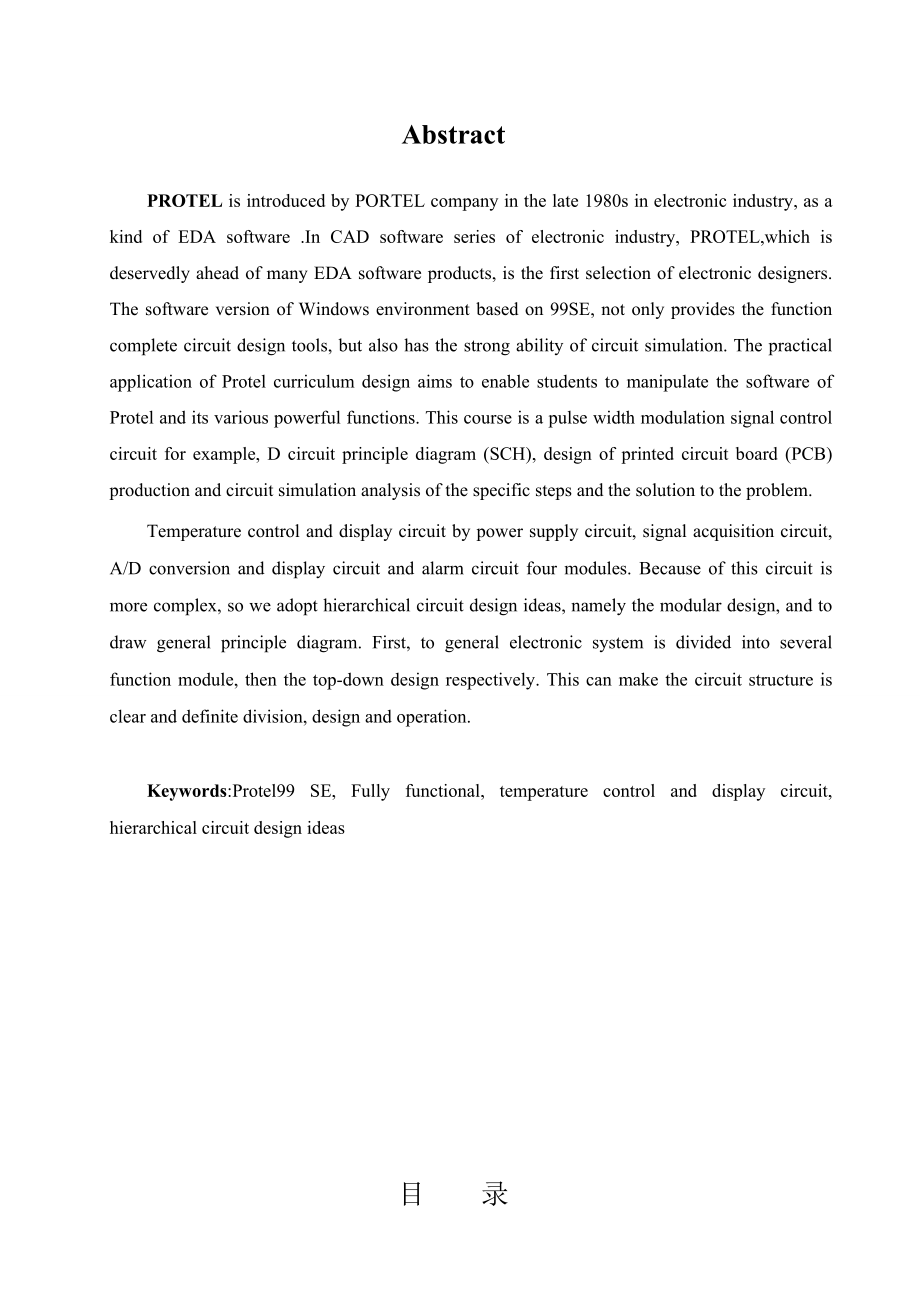 Protel应用课程设计温度控制及显示电路 .doc_第3页