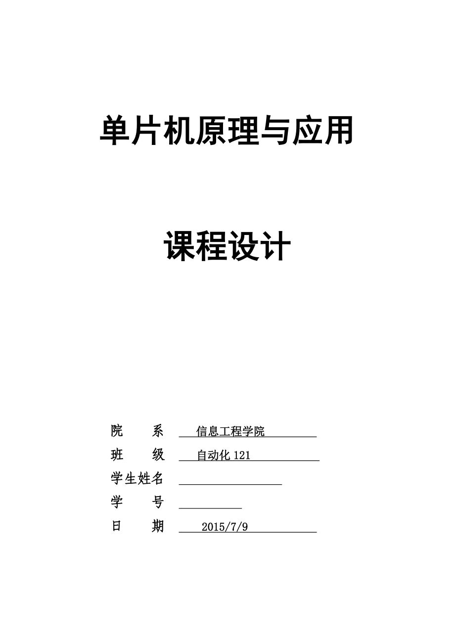 单片机课程设计基于51单片机的直流电机转速测量与控制.doc_第1页