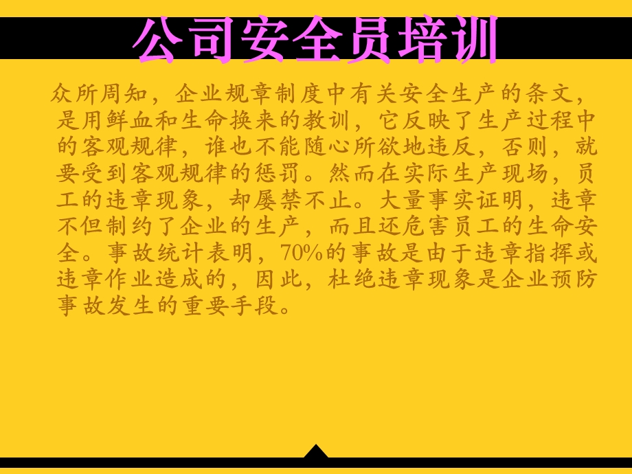 公司安全员培训课件.ppt_第1页