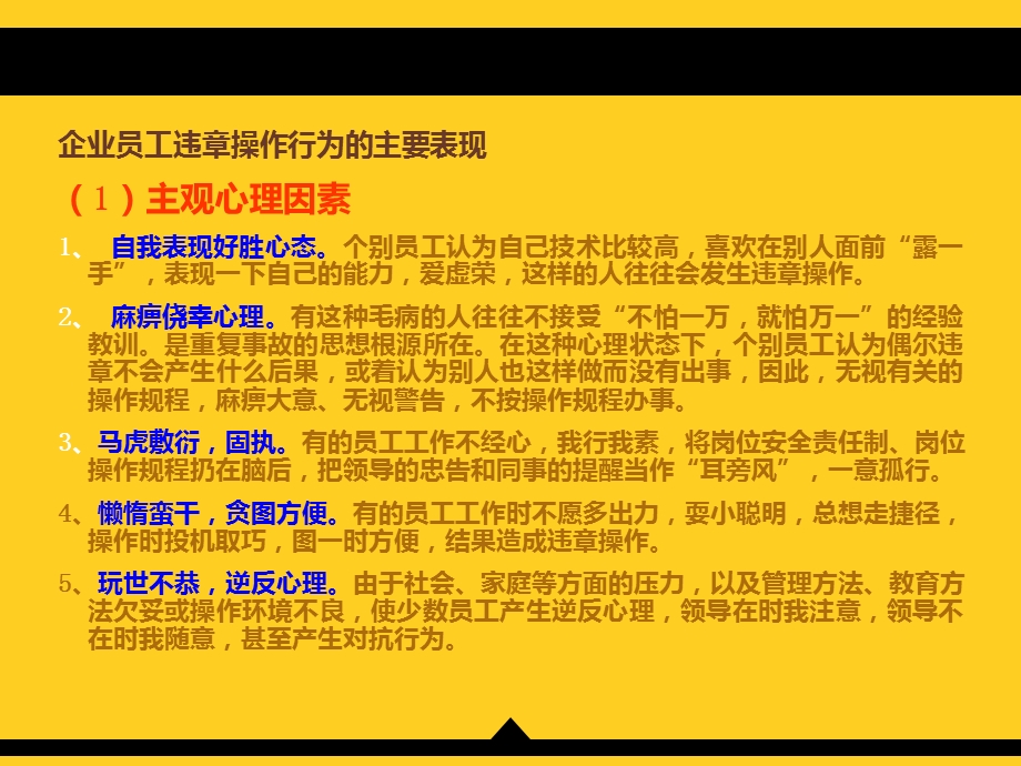 公司安全员培训课件.ppt_第2页