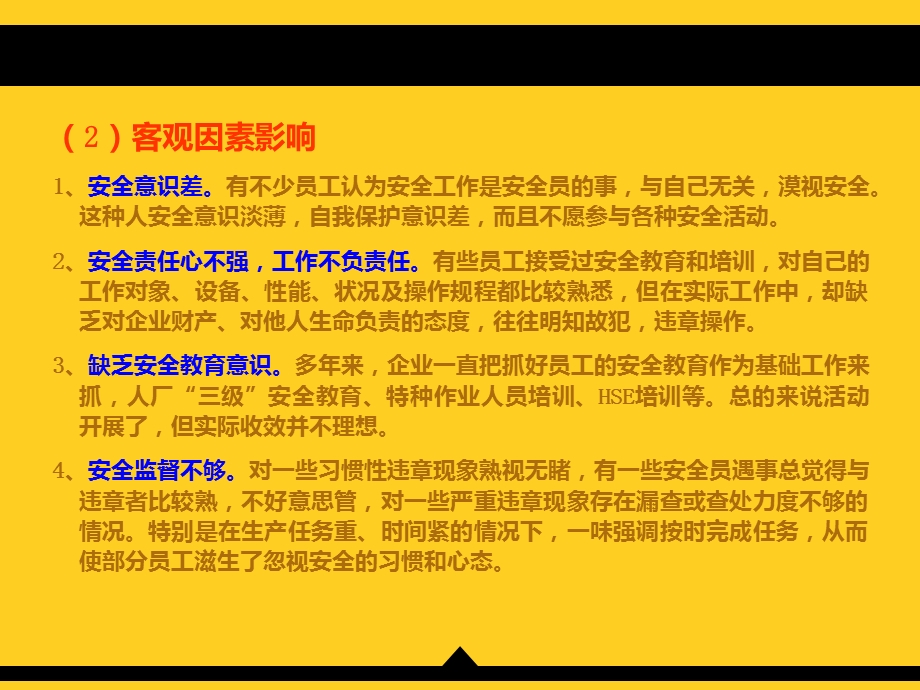 公司安全员培训课件.ppt_第3页