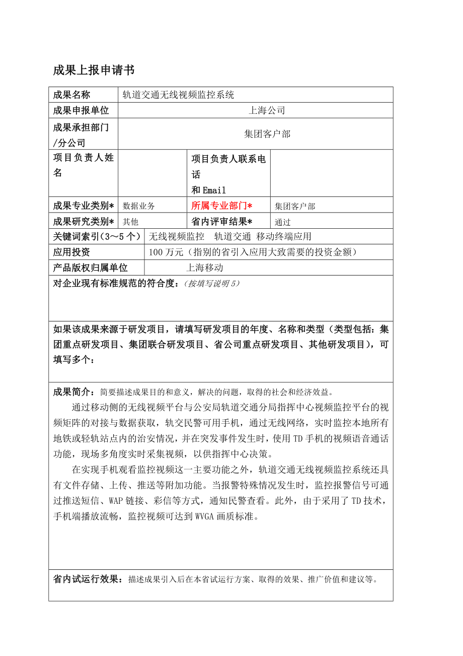 轨道交通无线视频监控系统.doc_第1页