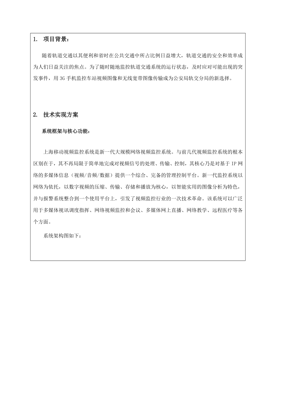 轨道交通无线视频监控系统.doc_第3页