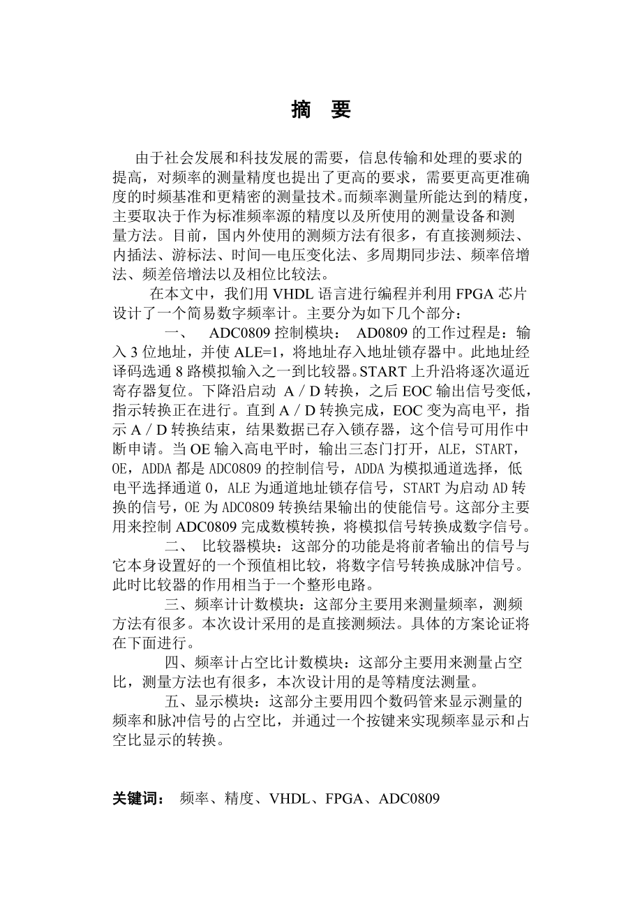 现代电子系统课程设计简易数字频率计设计.doc_第2页