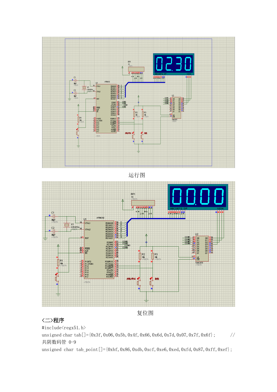 数字秒表课程设计报告.doc_第3页