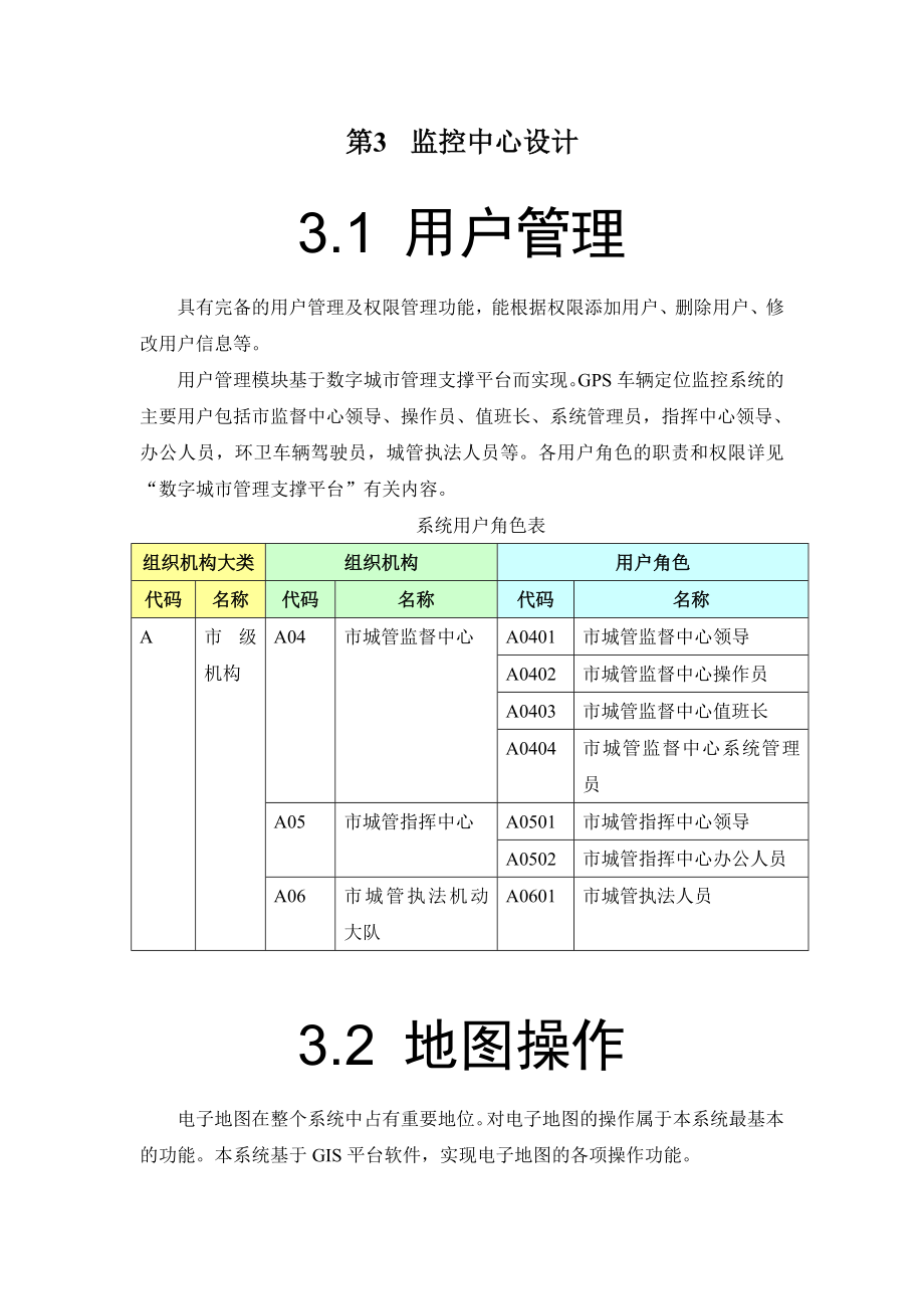 GPS车辆定位监控系统.doc_第3页