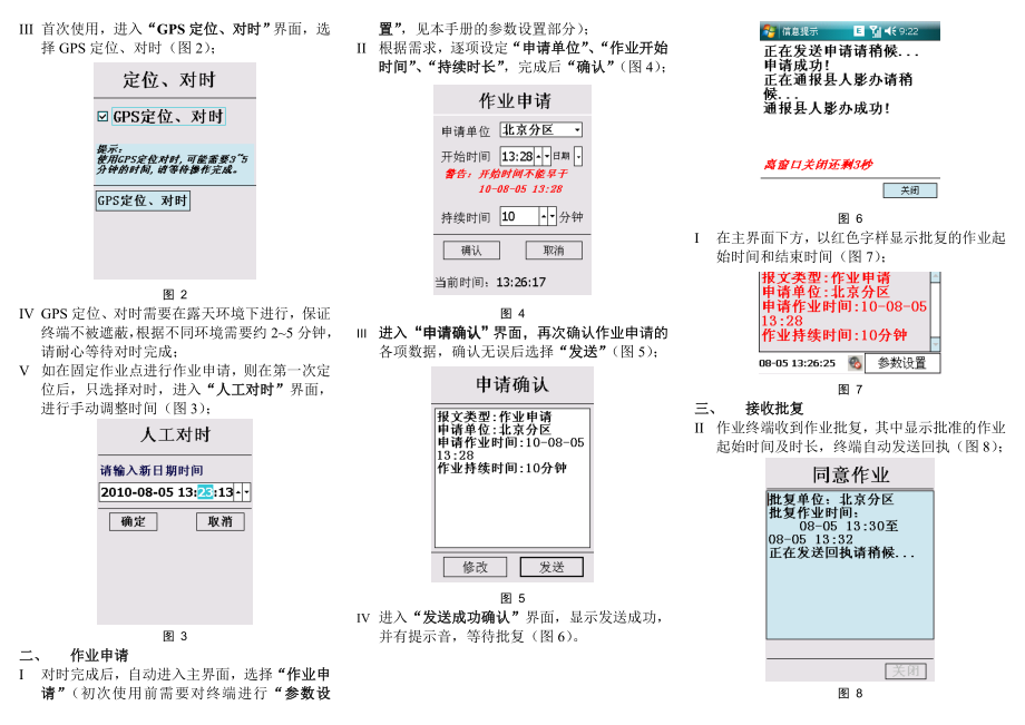 人工影响天气空域申请系统作业点终端操作手册.doc_第2页