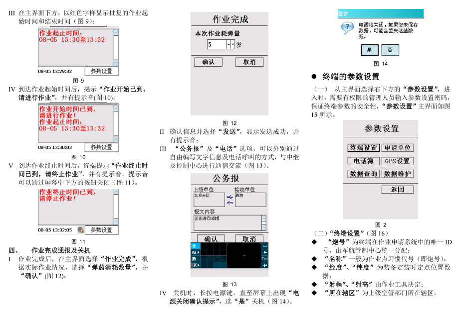 人工影响天气空域申请系统作业点终端操作手册.doc_第3页