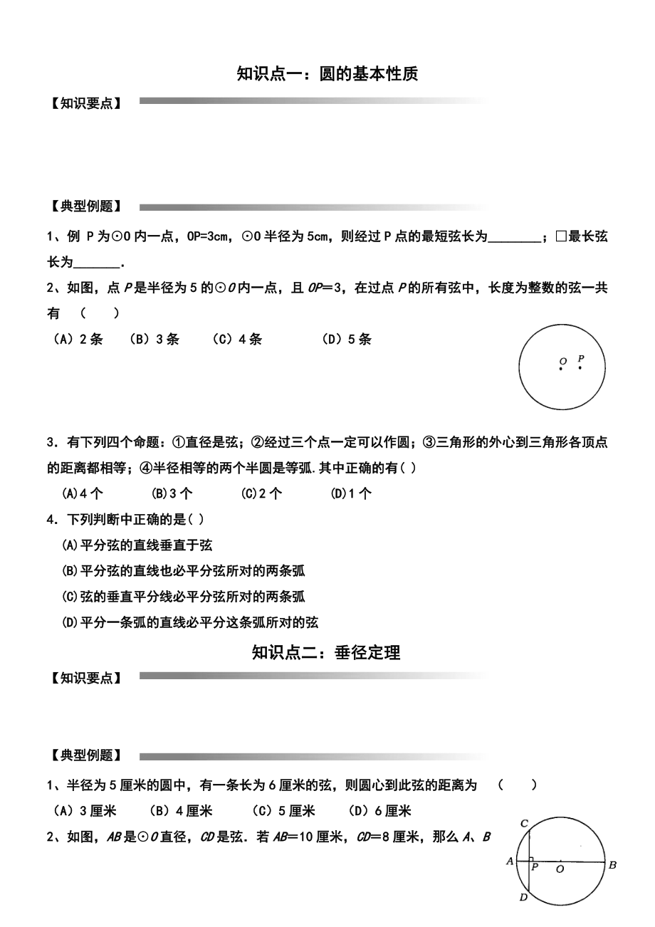 初三圆地知识点及典型例题剖析.doc_第1页