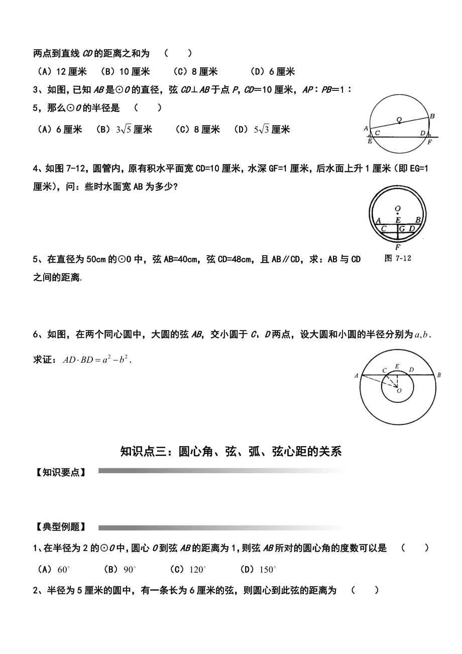 初三圆地知识点及典型例题剖析.doc_第2页