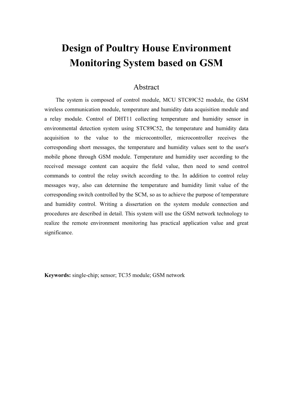 基于GSM的禽舍环境监控系统设计.doc_第3页