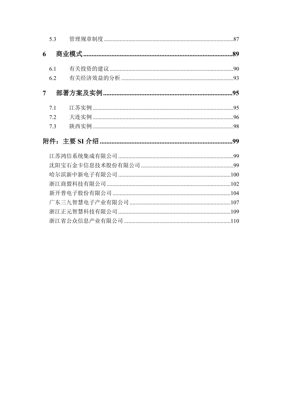 中国电信一机通行业应用解决方案V2&#46;0.doc_第3页