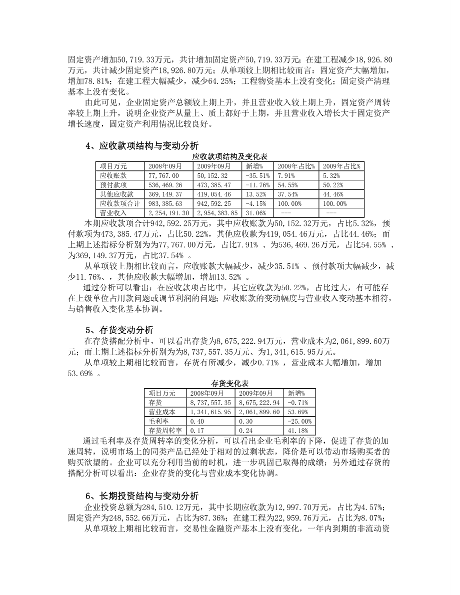 某A-财务报表综合分析.doc_第3页