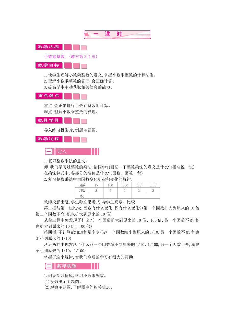 新人教版五年级上册数学全册教学设计.docx_第3页