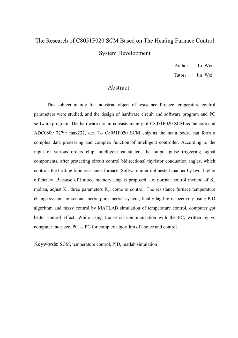 基于C8051F020单片机的加热炉温度测控系统的研发.doc_第3页