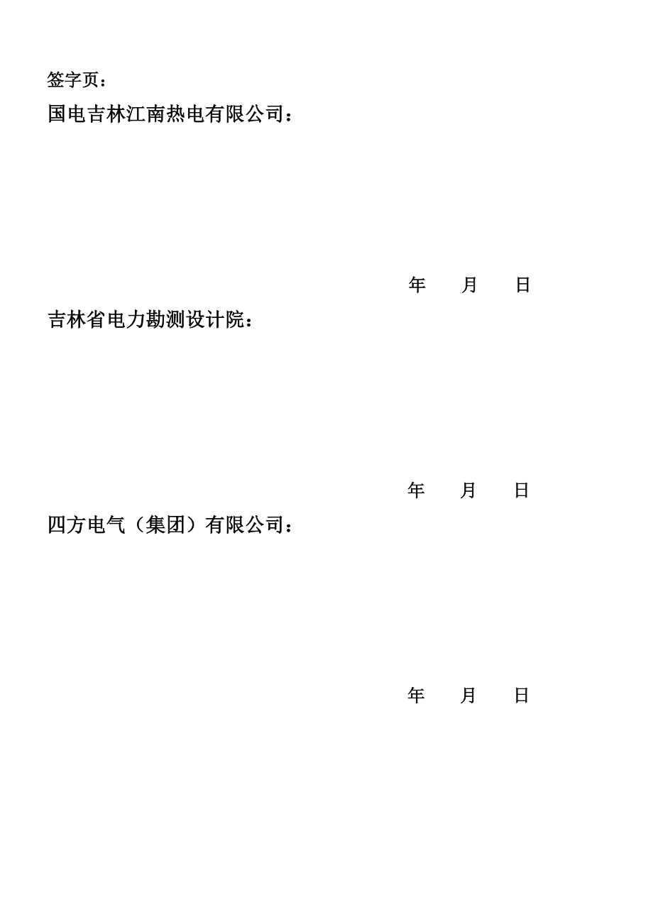 ECMS电气综合监控系统技术协议书(正式)0908261.doc_第2页