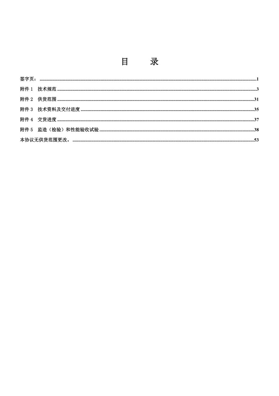 ECMS电气综合监控系统技术协议书(正式)0908261.doc_第3页