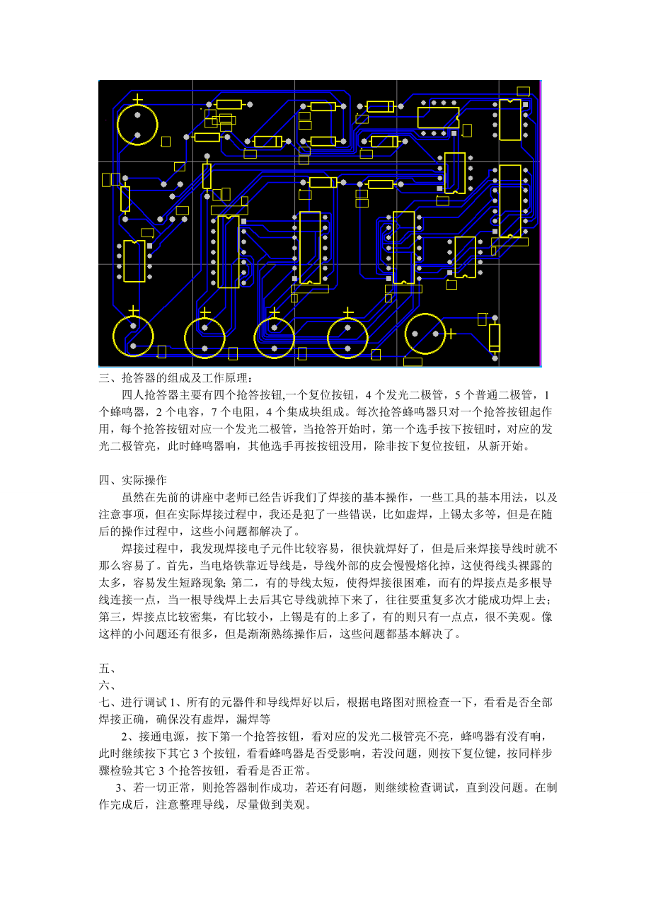 四人抢答器电子实习报告.doc_第2页