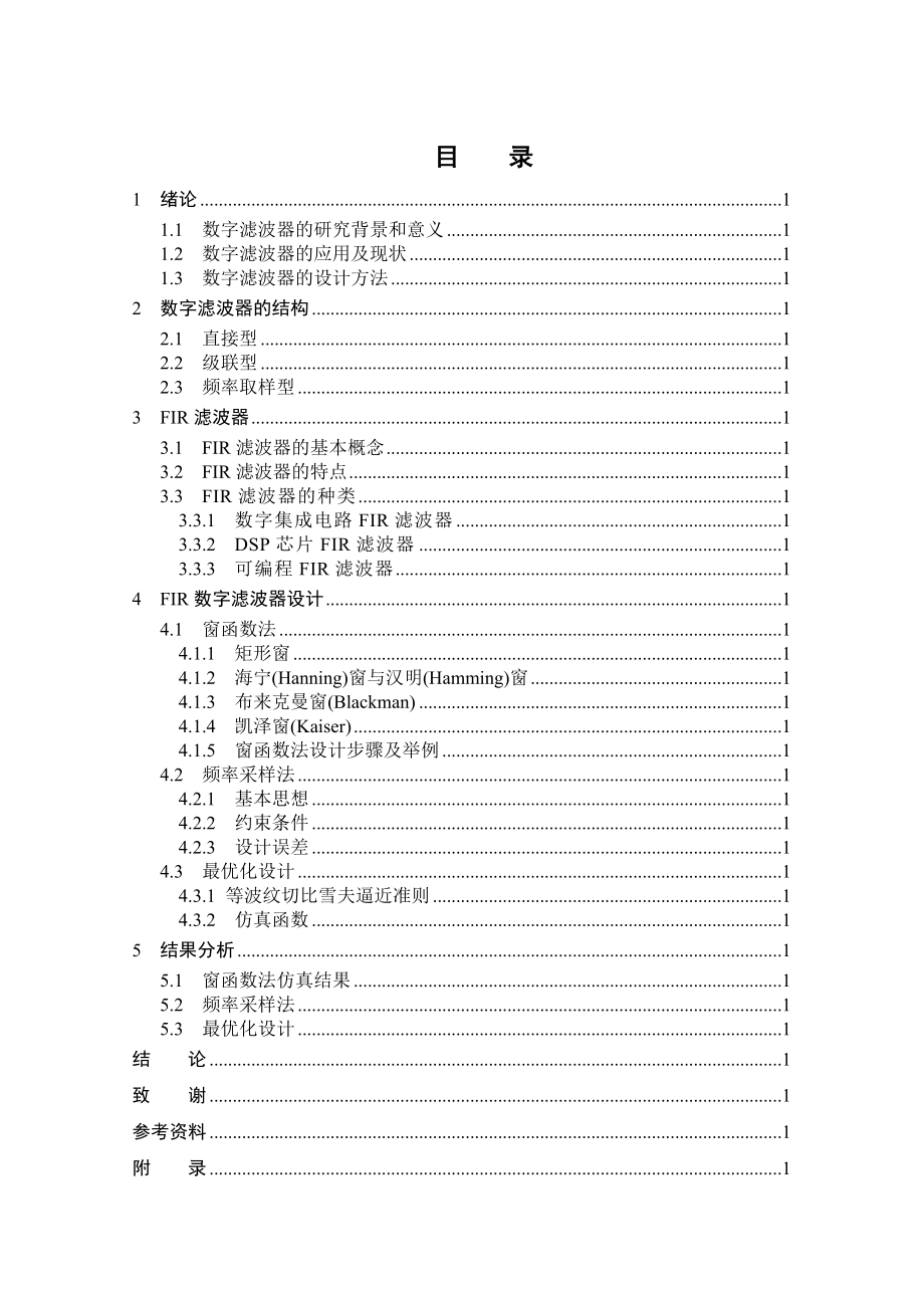 基于Matlab的FIR滤波器设计毕业设计.doc_第3页