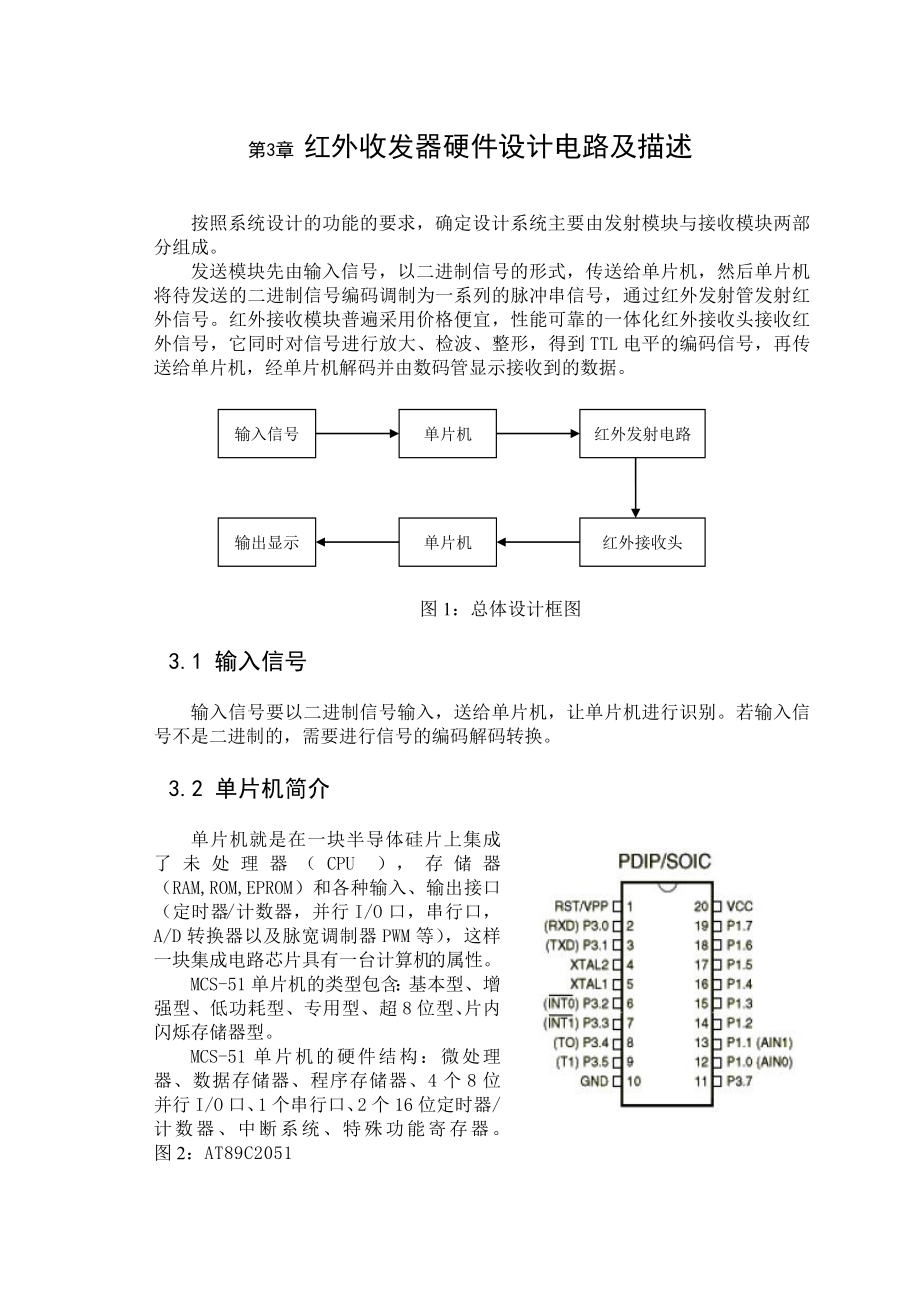 简单红外收发器设计.doc_第2页