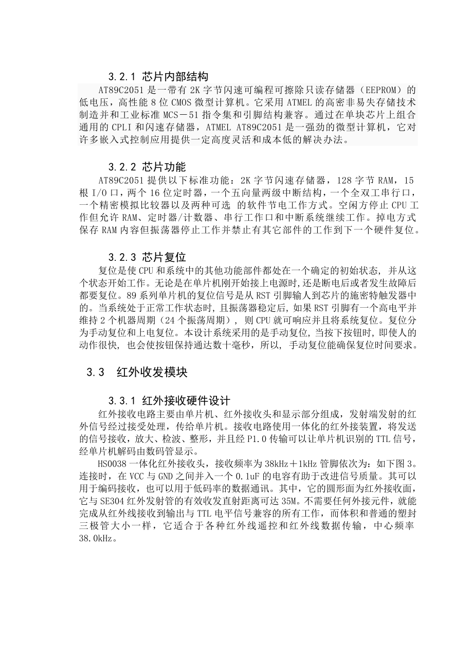 简单红外收发器设计.doc_第3页