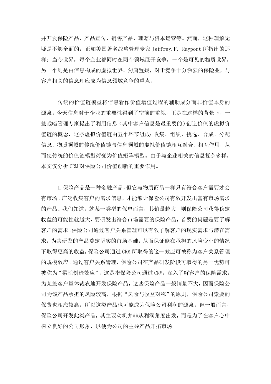 客户关系管理是保险公司价值创新之源.doc_第2页