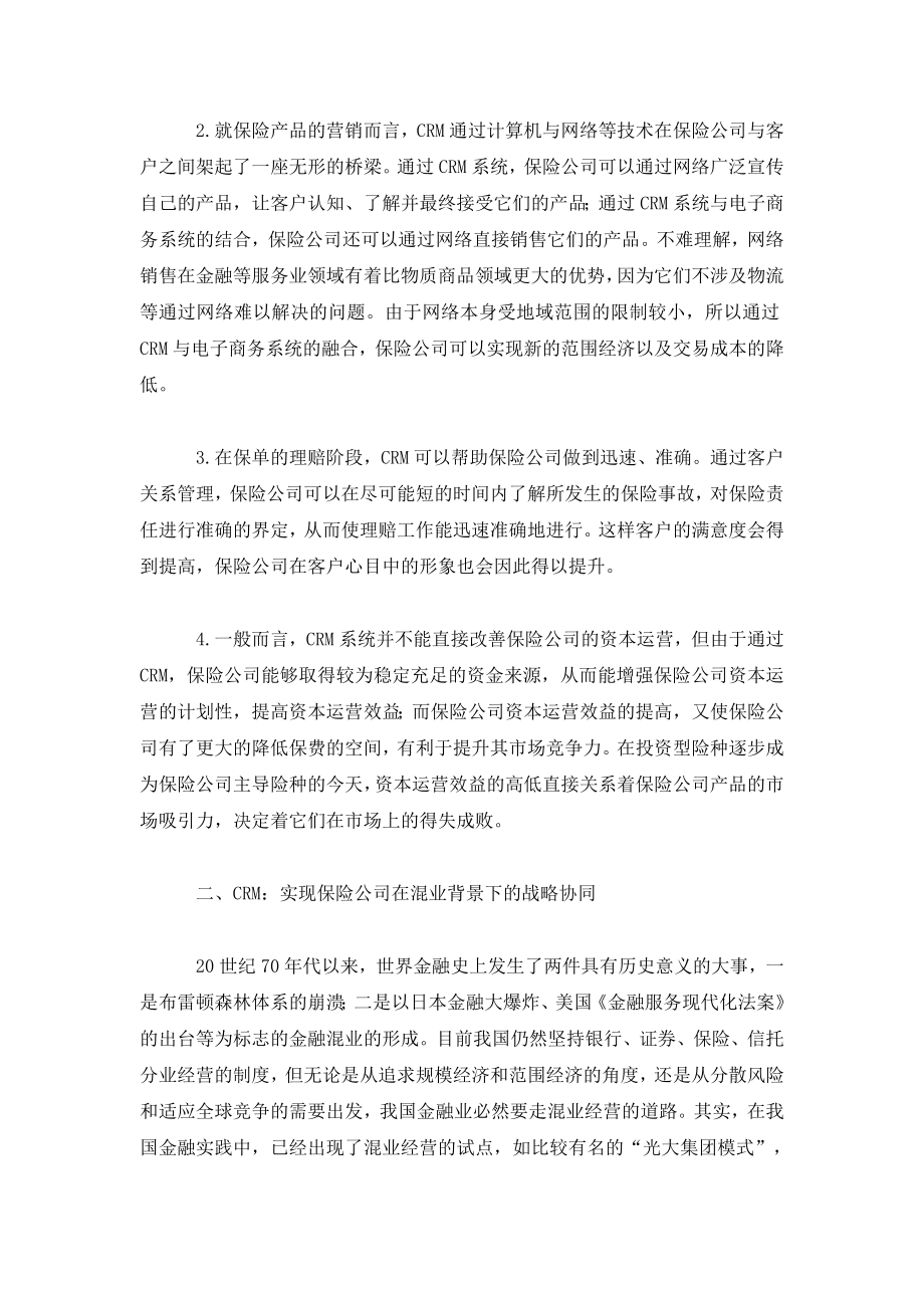 客户关系管理是保险公司价值创新之源.doc_第3页