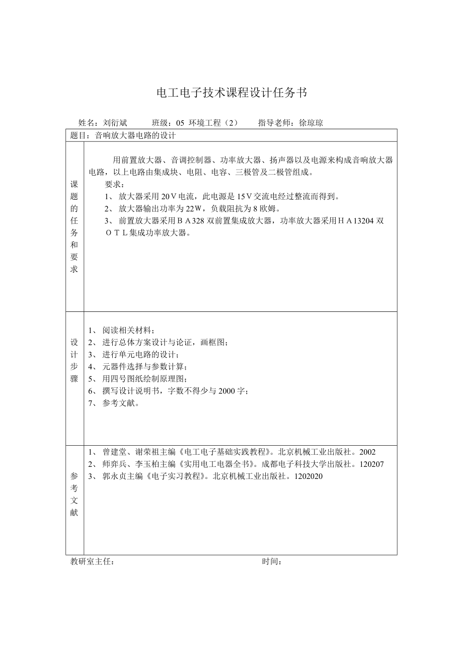 电子电工课程设计音响放大电路设计.doc_第3页