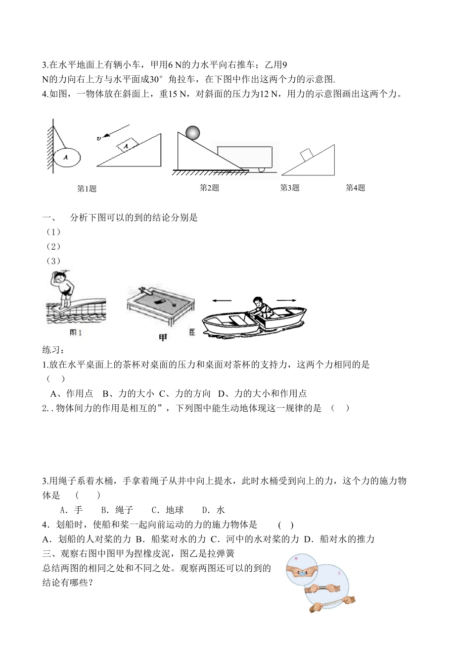 初中物理力学专题复习资料.docx_第2页