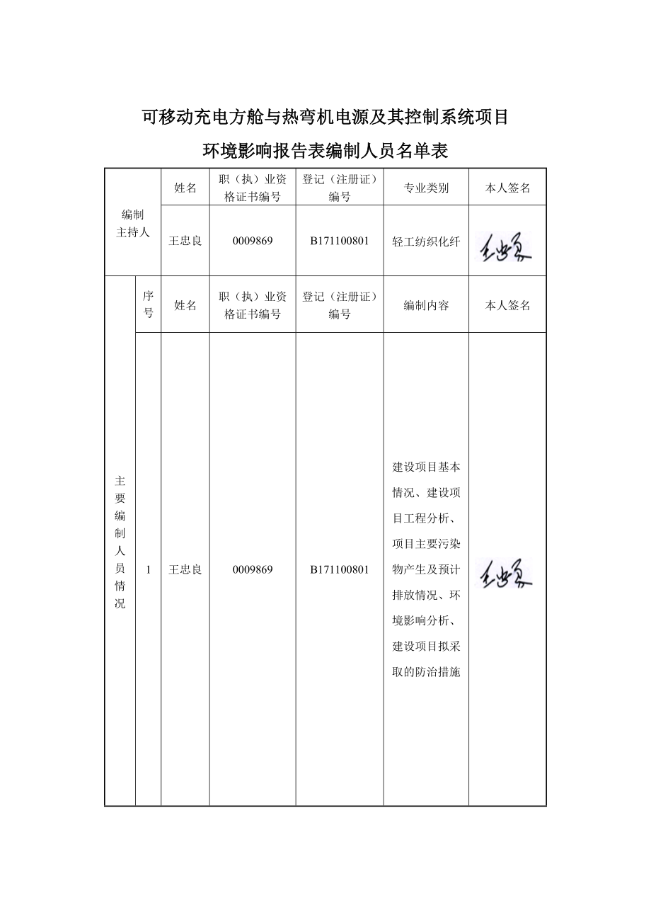 环境影响评价报告公示：可移动充电方舱与热弯机电源及其控制系统高新技术业开发区环评报告.doc_第3页