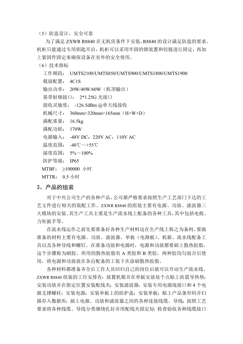 GSM通讯设备的装配实习报告.doc_第3页