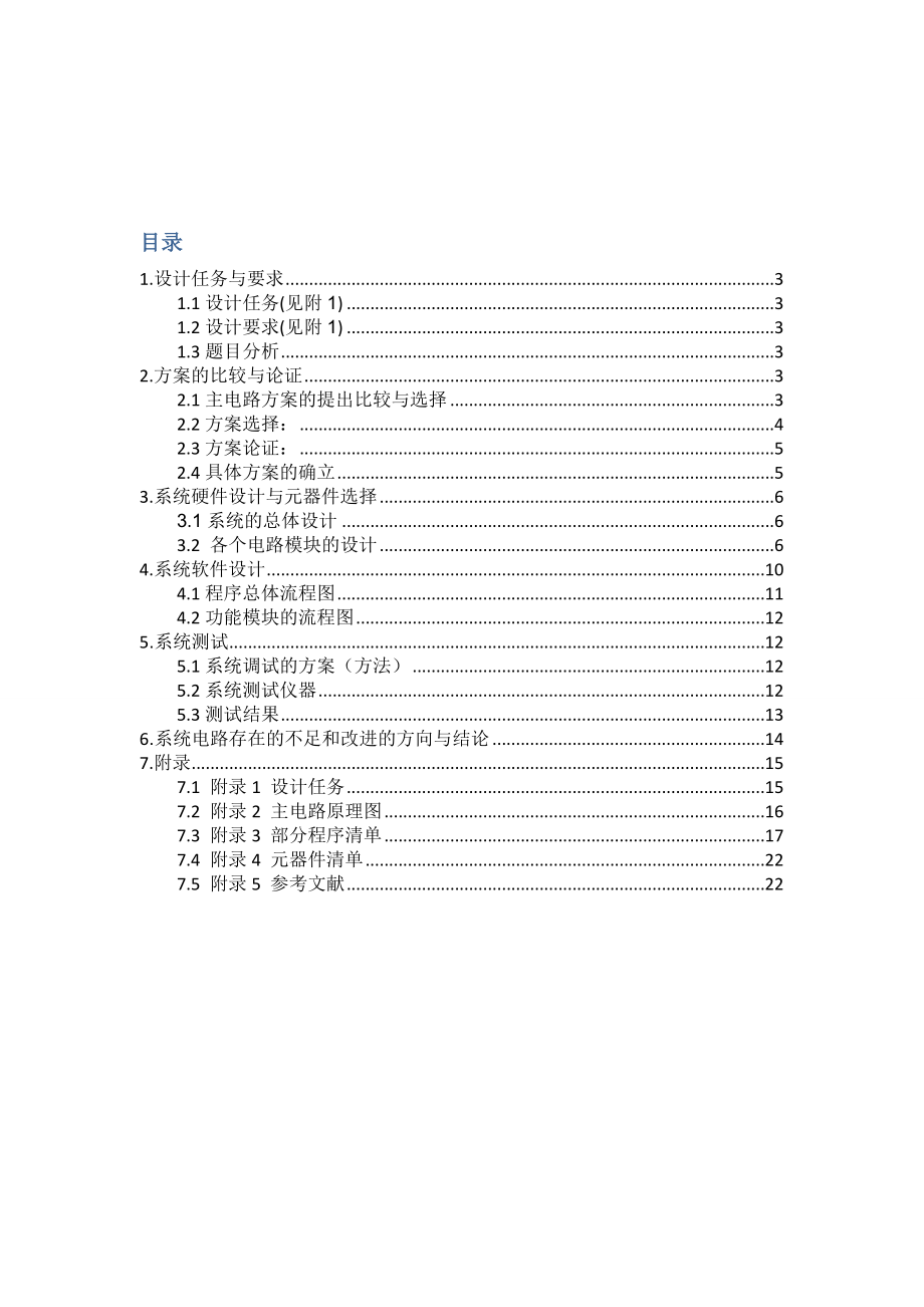 瑞萨杯电子设计竞赛设计报告.doc_第2页