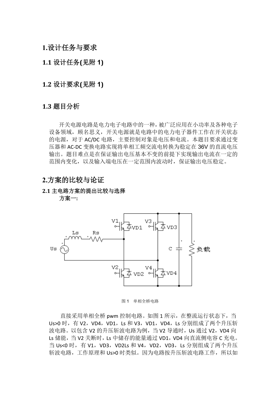 瑞萨杯电子设计竞赛设计报告.doc_第3页