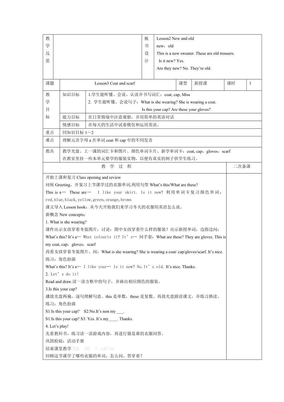 冀教版四年级上册英语全册教案.doc_第3页