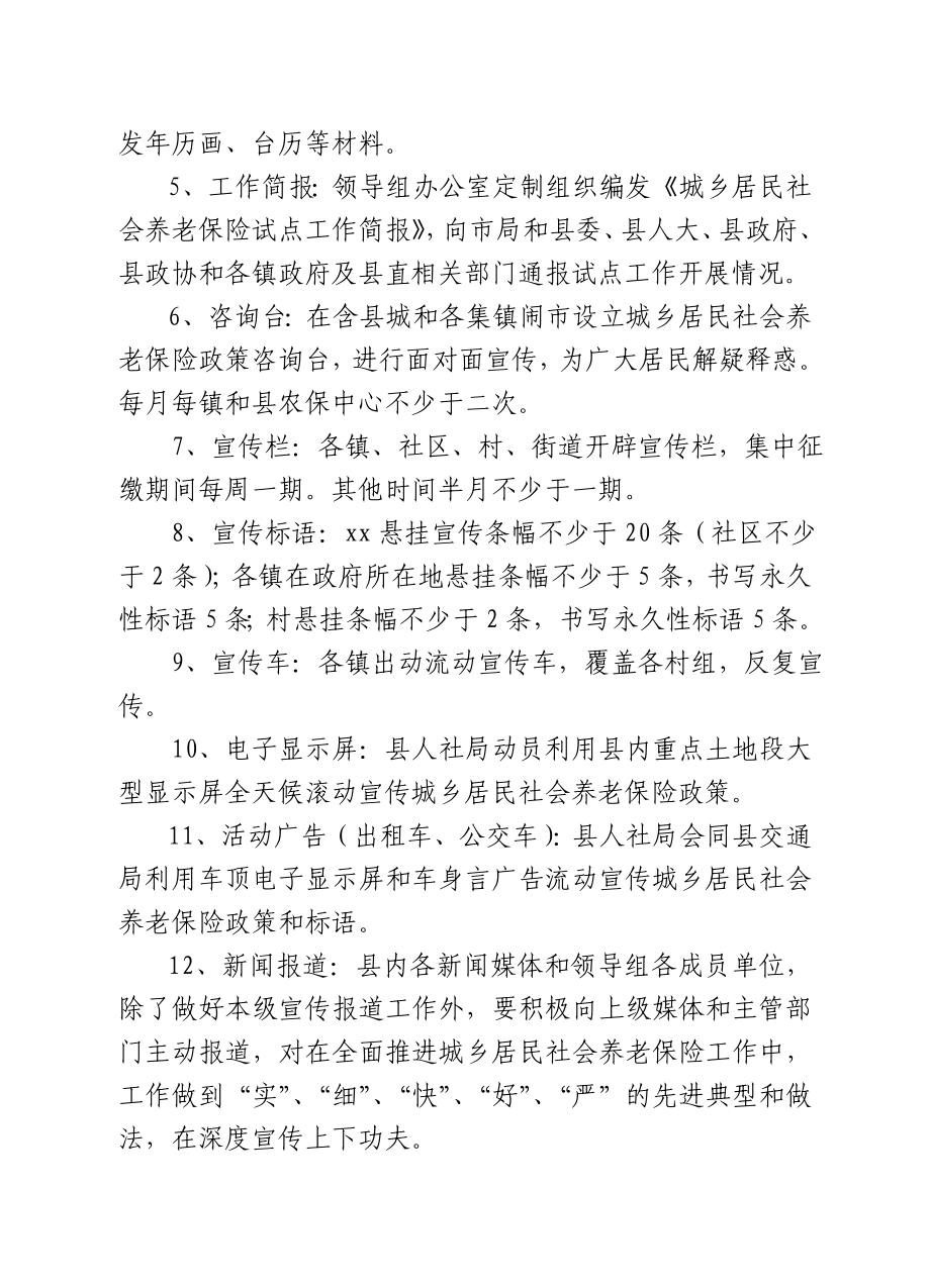 城乡居民养老保险宣传方案.doc_第3页