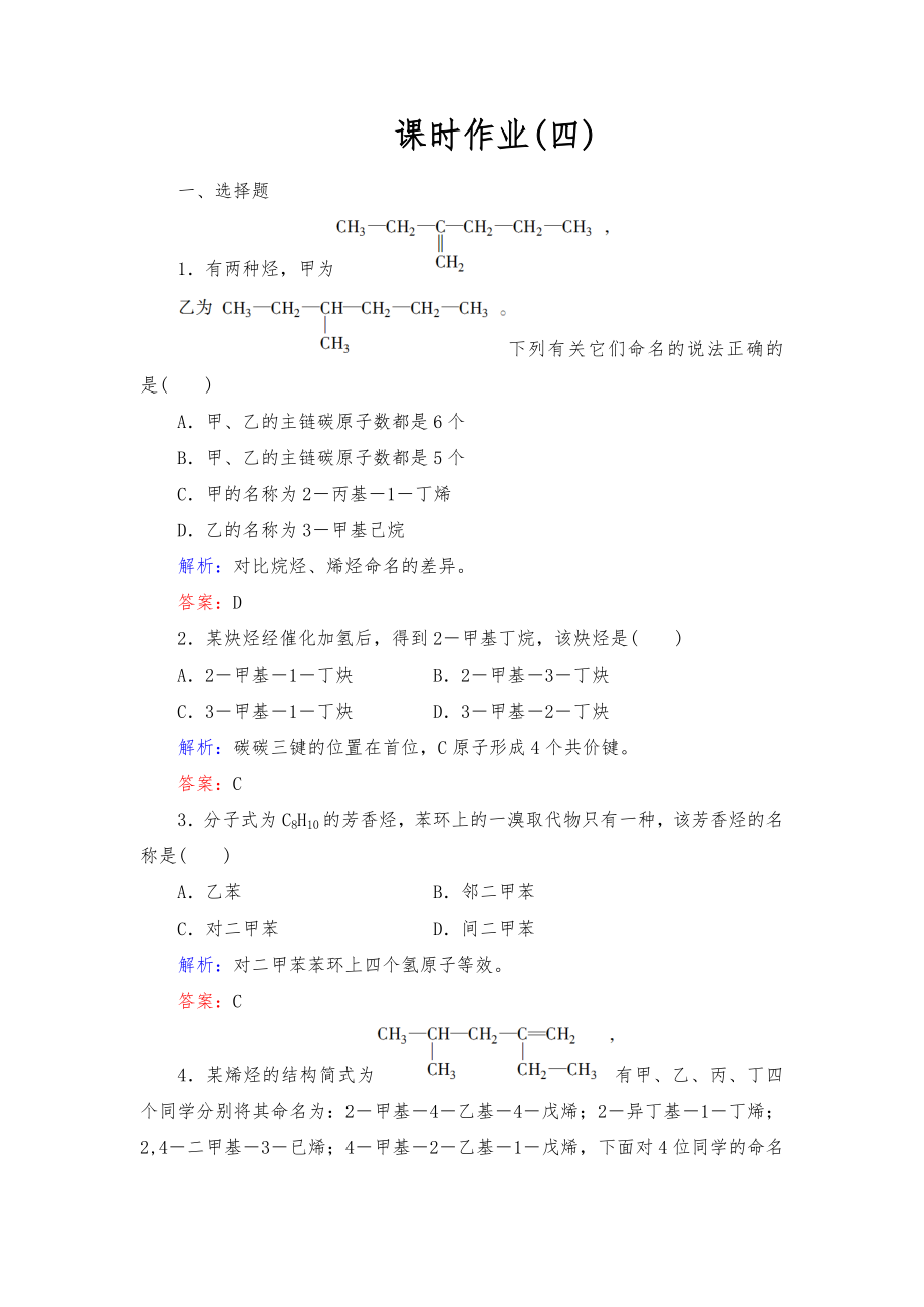 烯烃炔烃苯的同系物命名练习题集.doc_第1页