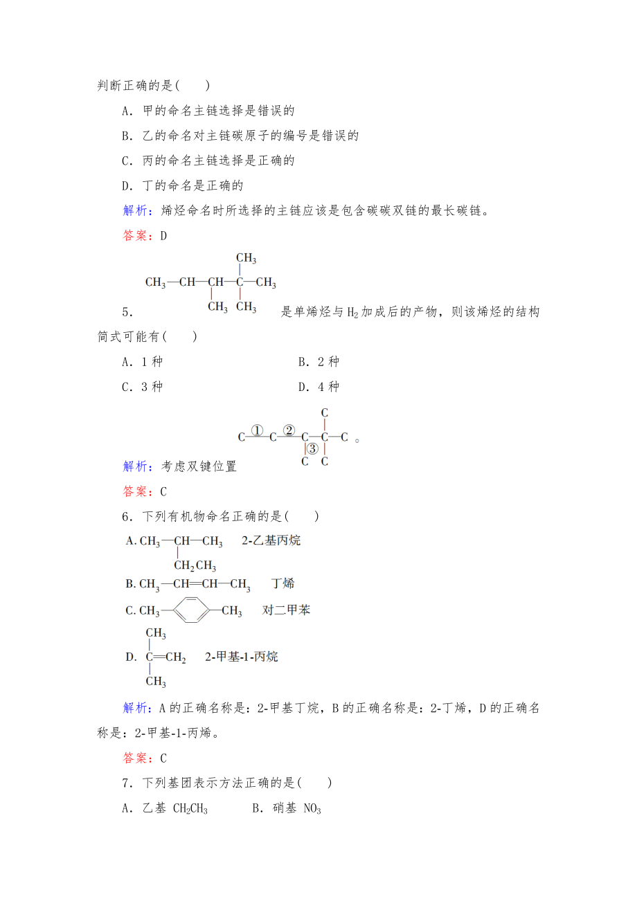 烯烃炔烃苯的同系物命名练习题集.doc_第2页