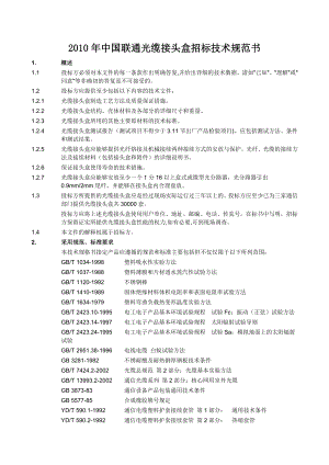 光缆接头盒技术规范书.doc