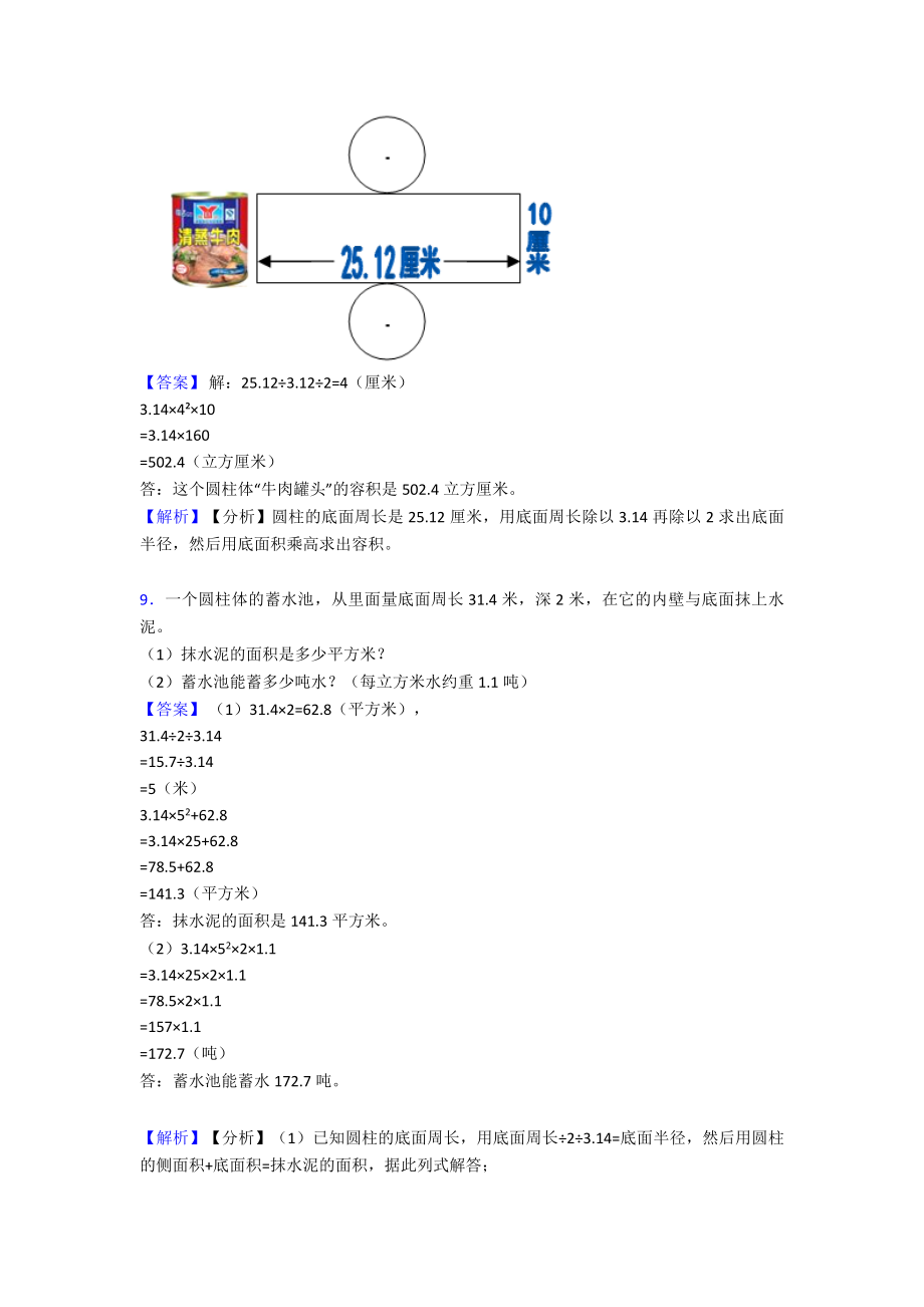 圆柱与圆锥练习题(培优).doc_第3页