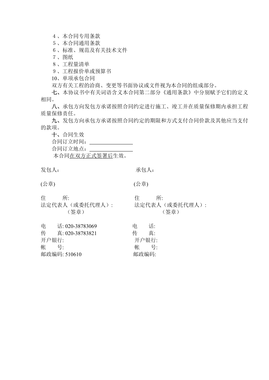 广东移动××工程××地区无线基站安装调测框架合同(××公司）.doc_第2页