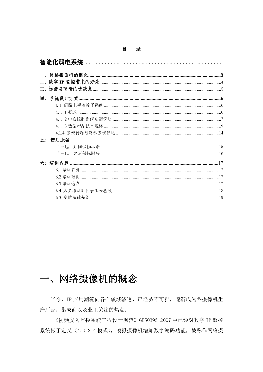 住宅小区海康网络监控系统方案.doc_第2页