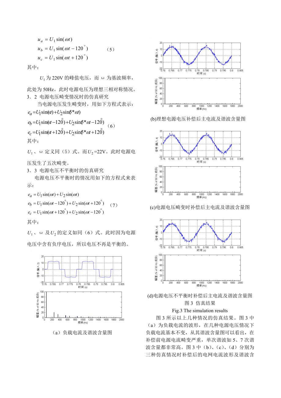 论文（设计）基于自适应逆控制的并联型有源电力滤波器的仿真研究.doc_第3页