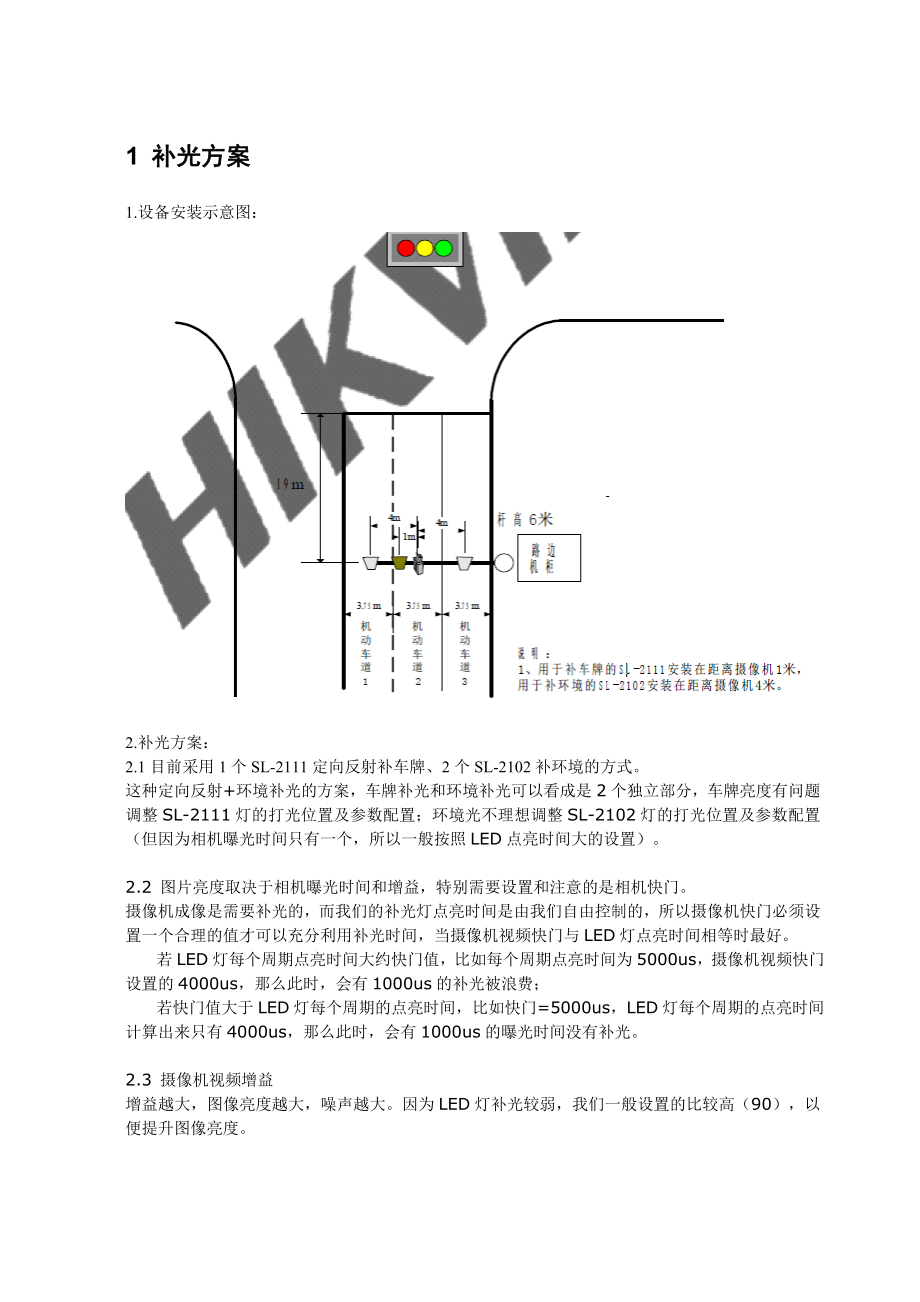 海康数码 电高清电子警察系统补光方案.doc_第1页