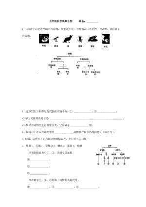 浙教版七年级科学上册第二章：观察生物复习题(包含答案).docx