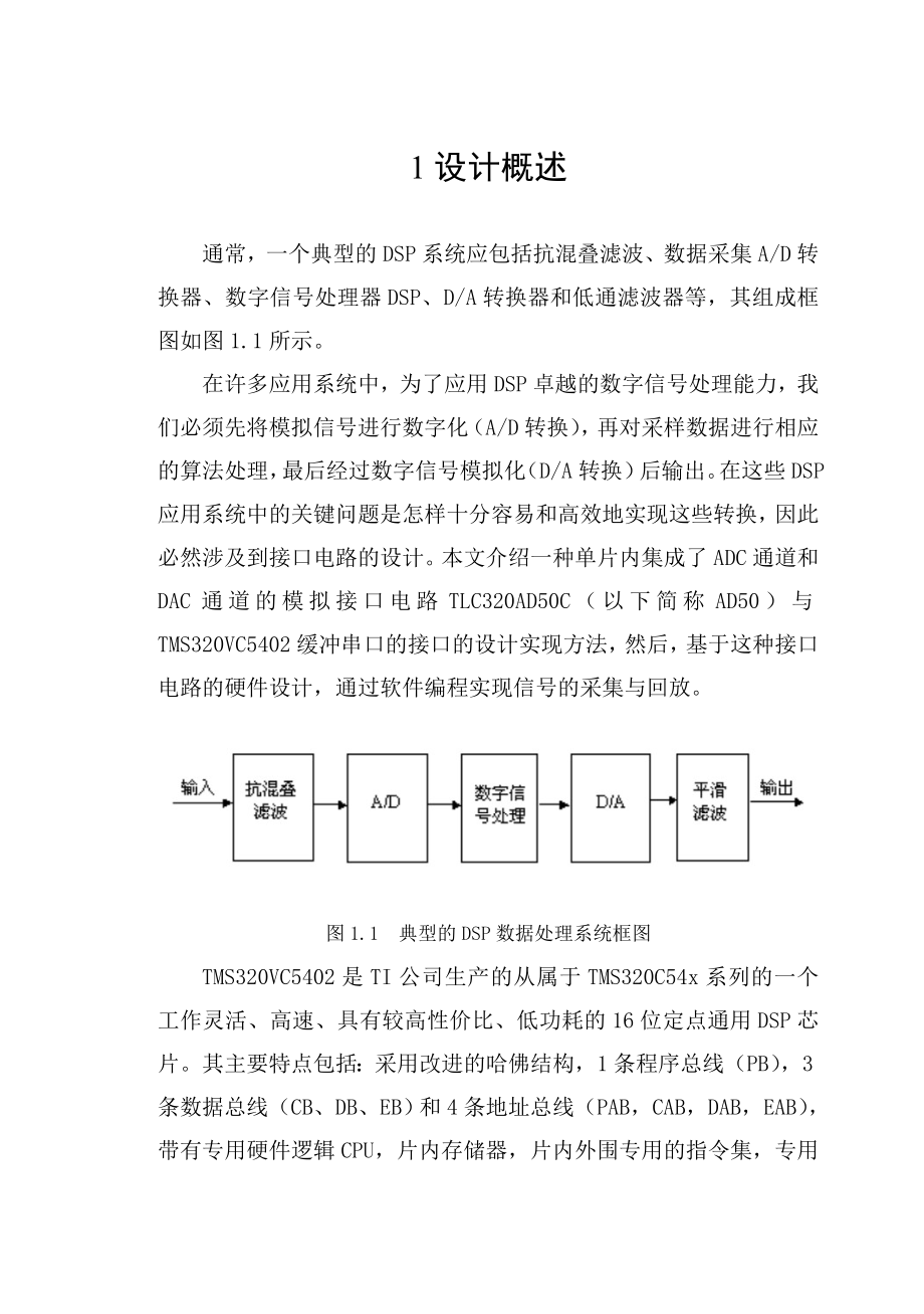 3933.TMS320VC5402芯片AD和DA转换接口的设计.doc_第3页