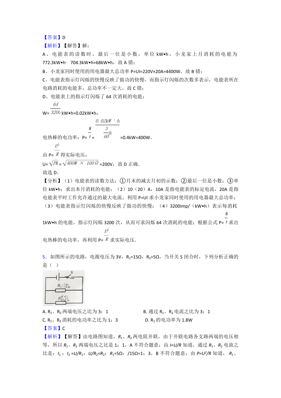 中考物理电功率真题汇编(含答案).doc_第3页