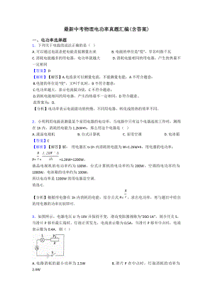 中考物理电功率真题汇编(含答案).doc