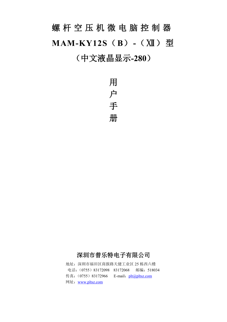 KY12SMAM280型控制器说明书V01.doc_第1页